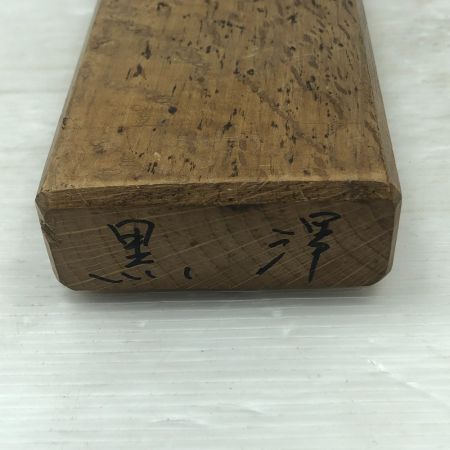  一心斉 工具 大工道具 カンナ