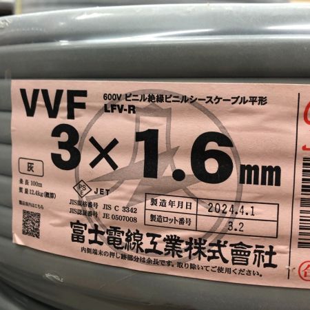  富士電線工業 工具 電材 VVFケーブル 未使用品(S) 3芯 1.6mm×100m 2024/04/01