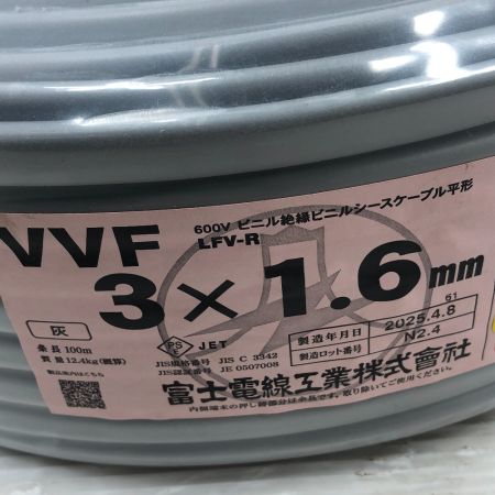  富士電線工業 工具 電材 VVFケーブル 未使用品(S) 2025年4月(令和7年) 3x1.6 グレー