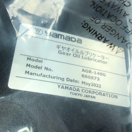  yamada 工具関連用品 ギヤオイルルブリケーター 未使用品(S) 本体のみ AGR-140G シルバー