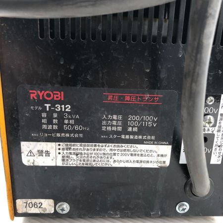  RYOBI リョービ 昇圧降圧トランサ  T-312 オレンジ