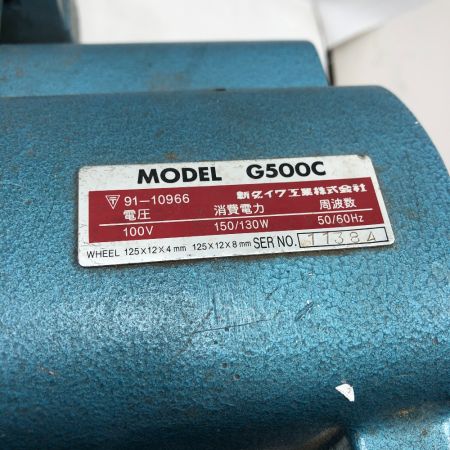  shindaiwa 新ダイワ 刃物研磨機　 G500C ブルー