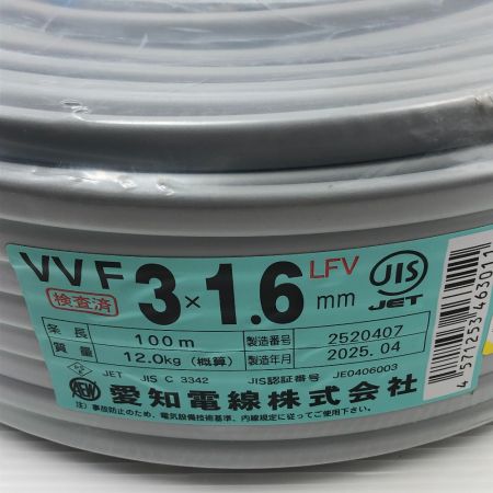  愛知電線 工具 電材 VVFケーブル 3芯 1.6mm×100m 2025年4月(令和7年) 3×1.6 未使用品(S) グレー
