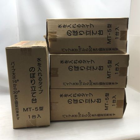   工具関連用品 のぼり立て 注水式 4台セット 未使用品(S) MT-5型