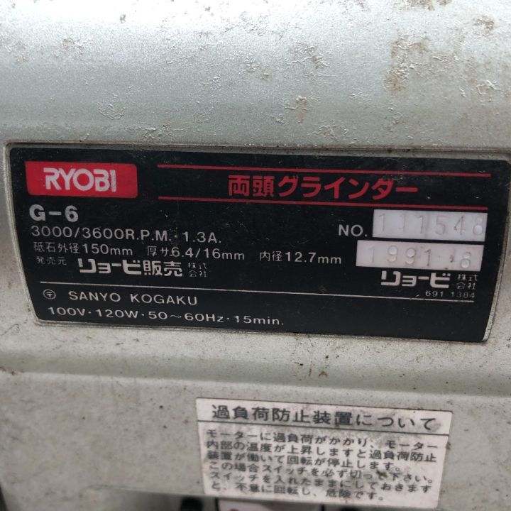 RYOBI リョービ 研磨工具 両頭グラインダー G-6 グレー - 中古工具