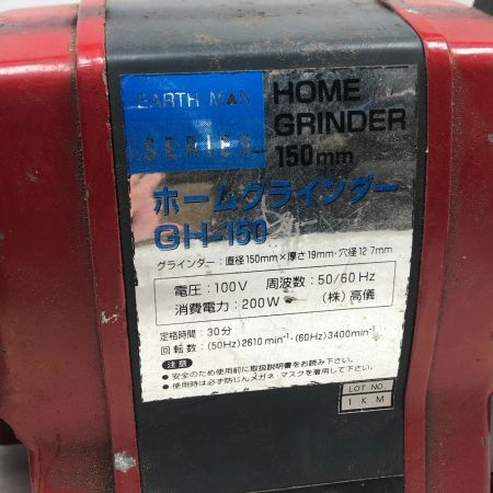  EARTH MAN アースマン 研磨工具 両頭グラインダー GH-150 レッド