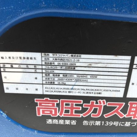  イチネンTASCO 電動工具 フルオロカーボン回収装置 TA110XZ TWIN THUNDER 240 ブルー