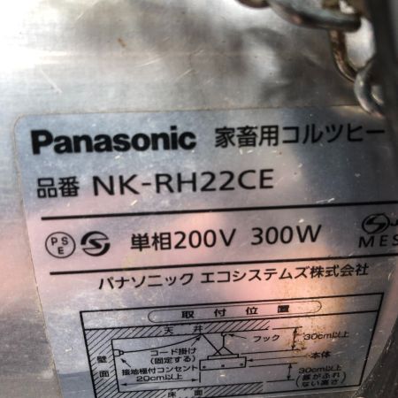  Panasonic パナソニック 工具関連用品 家畜用コルツヒーター 本体のみ 200v ６個セット NK-RH22CE シルバー