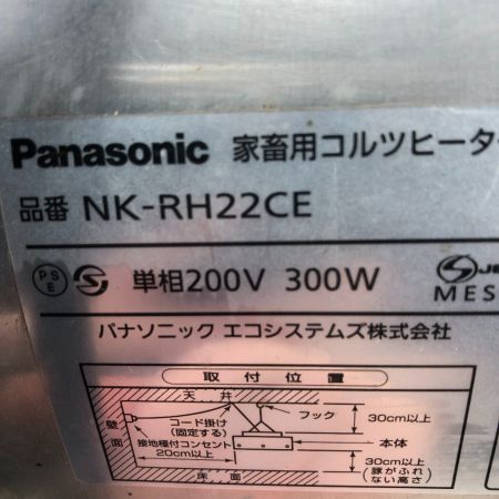  Panasonic パナソニック 工具関連用品 家畜用コルツヒーター 本体のみ 200v ６個セット NK-RH22CE シルバー