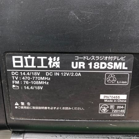  HITACHI 日立 工具関連用品 コードレスラジオ付テレビ アンテナ・リモコン付き コードレス式 UR18DSML グリーン