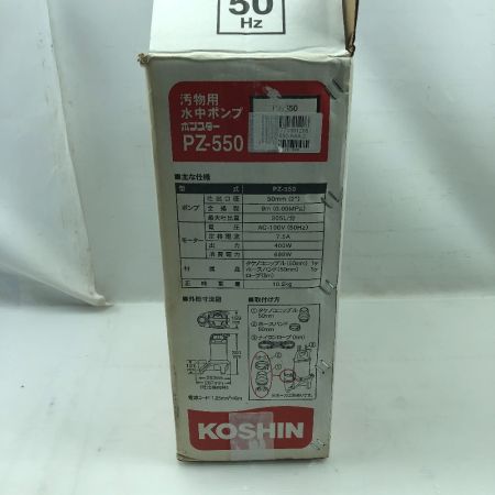  KOSHIN 工具 水中ポンプ 未使用品(S) 紐、ホースバンド付 コード式 PZ-550 シルバー