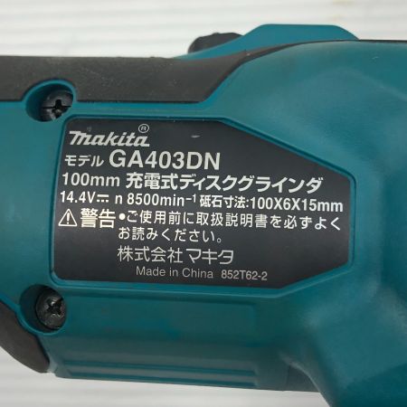  MAKITA マキタ 研磨工具 ディスクグラインダー 本体のみ コードレス式 GA403DN ブルー