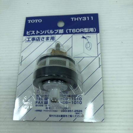  TOTO トートー 工具関連用品 ピストンバルブ部 未使用品(S) セット THY328R/THY320/TH658-2