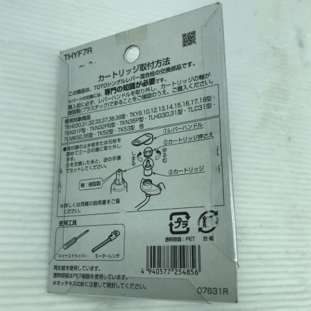  TOTO トートー 工具関連用品 カートリッジ 未使用品(S) 本体のみ THYF7R/THY582N