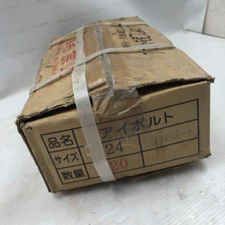  浪速鉄工 工具 アイボルト NC印 サイズ24 20個入り