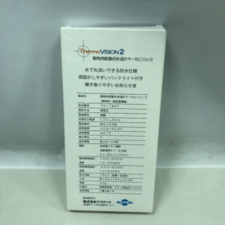  ASTEC 工具関連用品 体温計 未使用品(S) TV-18Q1