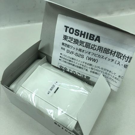  TOSHIBA 東芝 工具関連用品 換気扇低ワット用オンオフピカスイッチ 未使用品(S) 8個セット SVF-52S(WW)