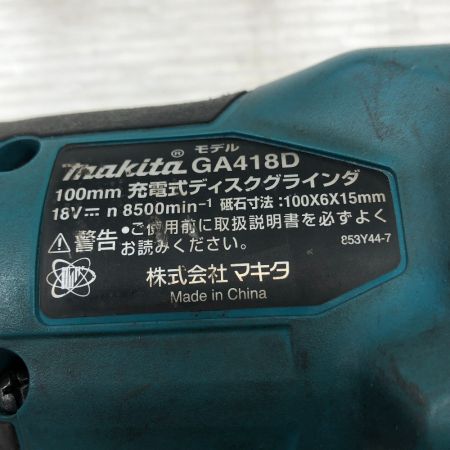  MAKITA マキタ 研磨工具 ディスクグラインダー GA418D ブルー