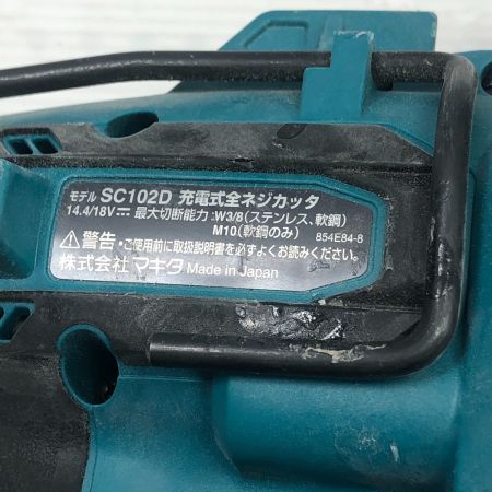  MAKITA マキタ 電動工具 充電式全ネジカッタ 本体のみ コードレス式 SC102D ブルー