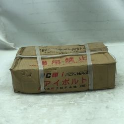 ◇◇ 浪速鉄工 工具関連用品 アイボルト 未使用品(S) 本体のみ サイズ24 数量20 Sランク