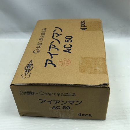  SUPERTOOL 工具関連用品 アイアンマン 未使用品(S) 4個入り AC50