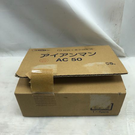   工具関連用品 SUPERTOOL アイアンマン  AC50 未使用品(S) 不明 美品 4個入り ゴールド