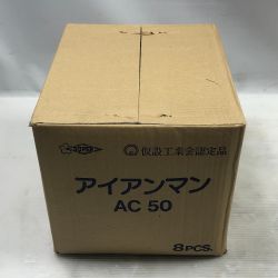 ◇◇ SUPERTOOL 工具関連用品 アイアンマン 未使用品(S) 本体のみ 8個入り AC-50 ゴールド Sランク