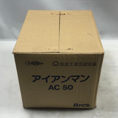 SUPERTOOL 工具関連用品 アイアンマン 未使用品(S) 本体のみ 8個入り AC-50 ゴールド