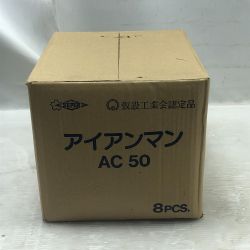◇◇ SUPERTOOL 工具関連用品 アイアンマン  未使用品(S) 8pcs AC50 Sランク