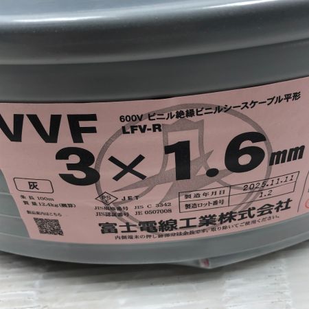  富士電線工業 工具 電材 VVFケーブル 未使用品(S) 3芯 1.6mm×100m 2025年11月(令和7年) グレー