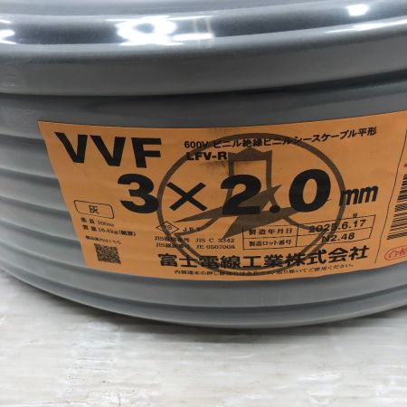  富士電線工業 工具 電材 VVFケーブル 未使用品(S) 3芯 2.0mm×100m 2025年6月(令和7年)