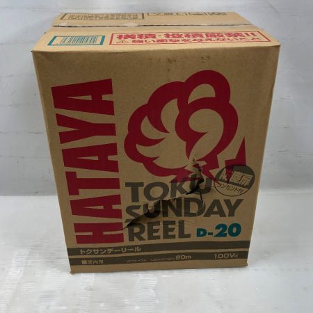  HATAYA 工具 電材 コードリール 未使用品(S) コード式 D-20