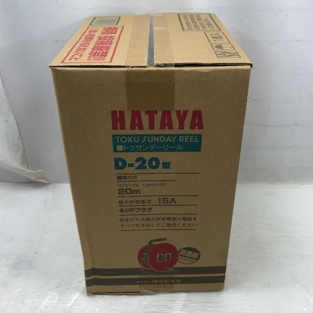  HATAYA 工具 電材 コードリール 未使用品(S) コード式 D-20
