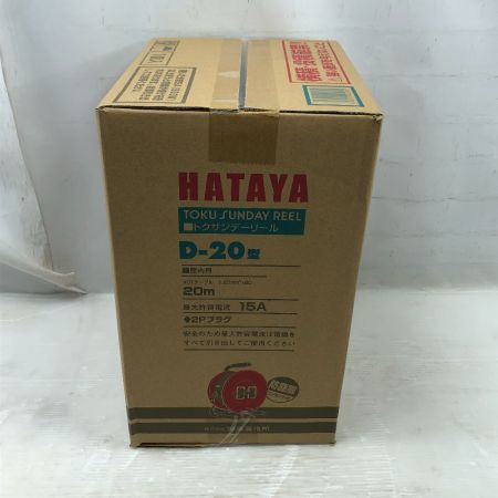  HATAYA 工具 電材 コードリール 未使用品(S) コード式 D-20