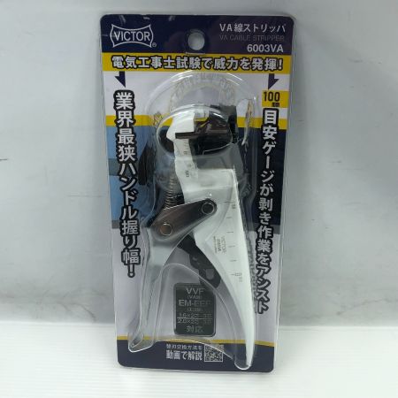  Victor ビクタ 工具関連用品 VA線ストリッパ 未使用品(S) 本体のみ 6003VA ホワイト