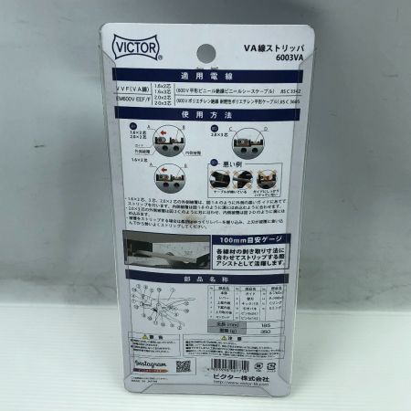  Victor ビクタ 工具関連用品 VA線ストリッパ 未使用品(S) 本体のみ 6003VA ホワイト