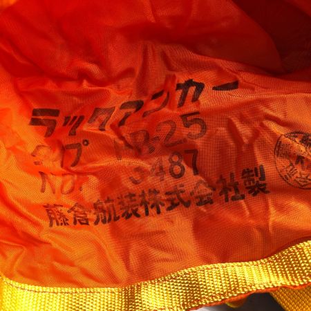  藤倉航装 フジクラ ラックアンカー FB-2.5