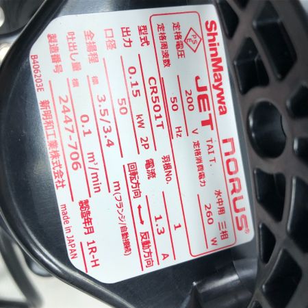  ShinMaywa 工具 水中ポンプ 本体のみ コード式 CR501T ブラック