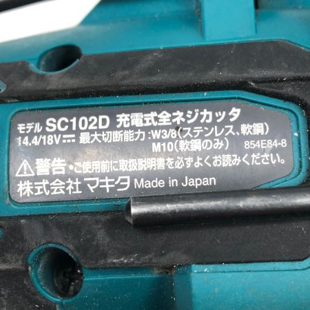  MAKITA マキタ 電動工具 充電式ネジカッタ 本体のみ コードレス式 18v SC102D ブルー
