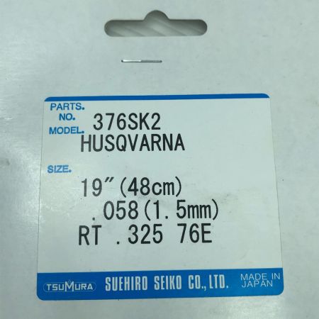  Husqvarna ハスクバーナ 工具 ガイドバー 未使用品(S) 本体のみ 376SK2