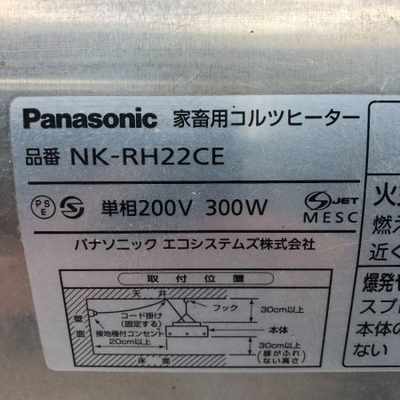  Panasonic パナソニック 工具 家畜用コルツヒーター コード式 100v ５個セット NK-RH22CE