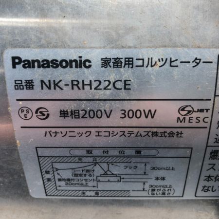  Panasonic パナソニック 工具 家畜用コルツヒーター コード式 100v ５個セット NK-RH22CE