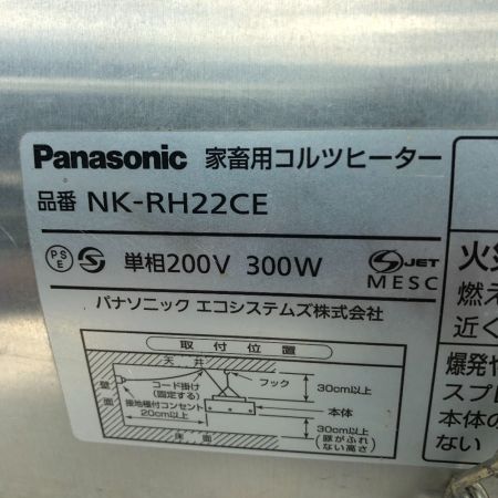  Panasonic パナソニック 工具 家畜用コルツヒーター コード式 100v ５個セット NK-RH22CE