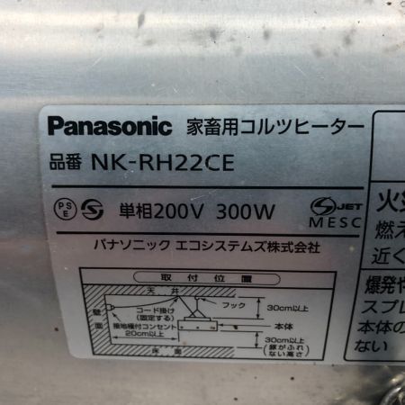  Panasonic パナソニック 工具 家畜用コルツヒーター コード式 100v ５個セット NK-RH22CE