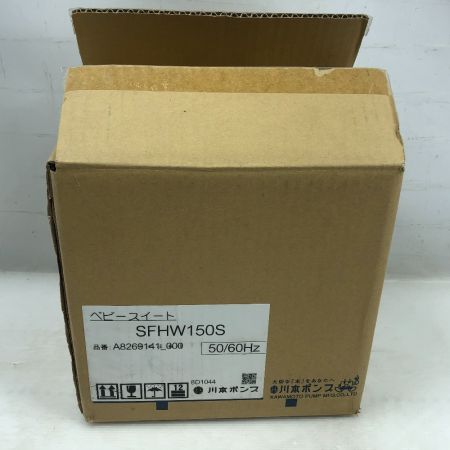  川本ポンプ 工具関連用品 ベビースイート 未使用品(S) SFHW150S ホワイト