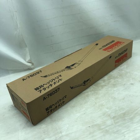  MAKITA マキタ 工具関連用品 畦刈ヘッジトリマアタッチメント EN423MP 未使用品(S) 本体のみ A-76037