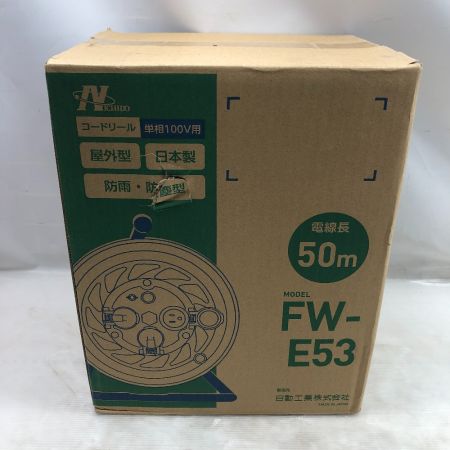  NICHIDO 工具 電材 コードリール 未使用品(S) 50ｍ FW-E53
