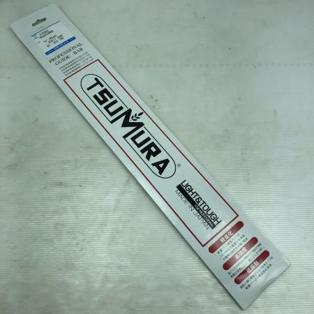  TSUMURA ガイドバー 未使用品(S) 376SK2