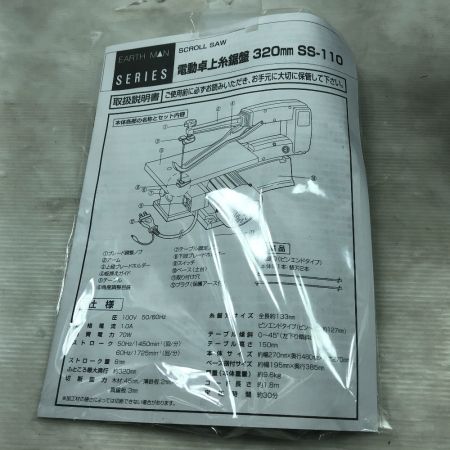  EARTH MAN アースマン 工具 電動糸ノコ 本体のみ コード式 SS-110 ブルー