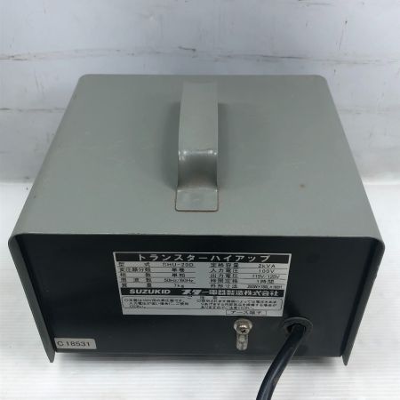  SUZUKID トランスターハイアップ 本体のみ コード式 100v SHU-20D ライトグレー